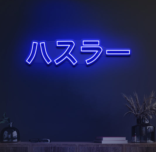 Hustler in japanese neon sign